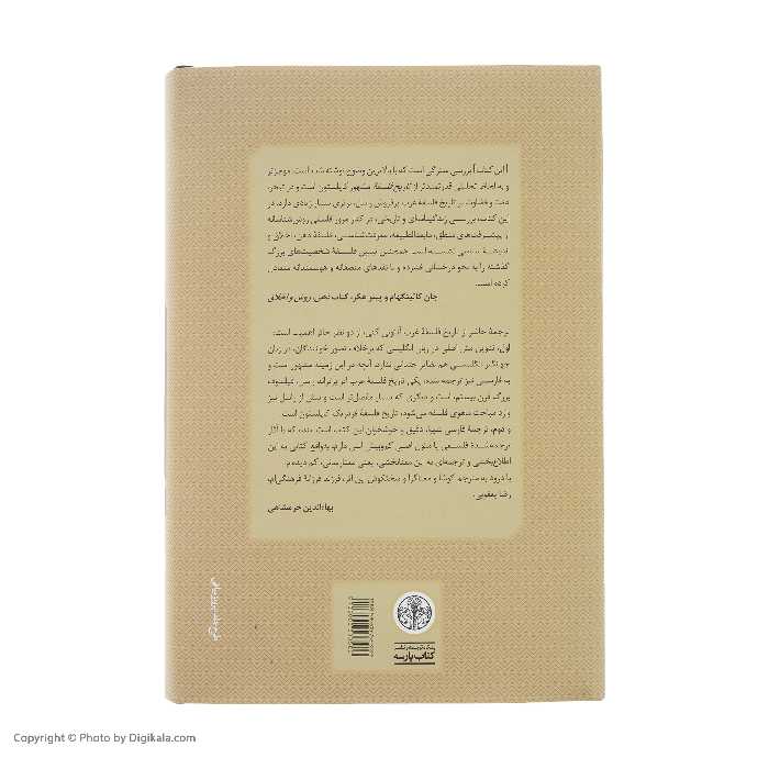 کتاب تاریخ فلسفه غرب اثر آنتونی کنی انتشارات کتاب پارسه جلد 1