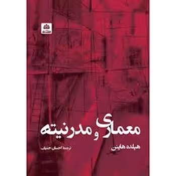 معماری و مدرنیته | مرکز فرهنگی آبی