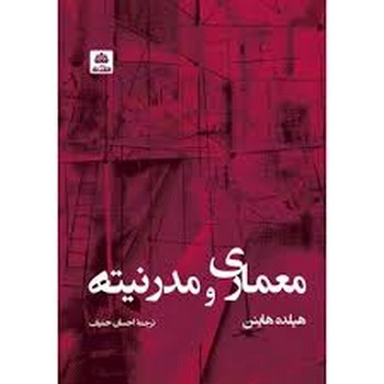 معماری و مدرنیته | مرکز فرهنگی آبی