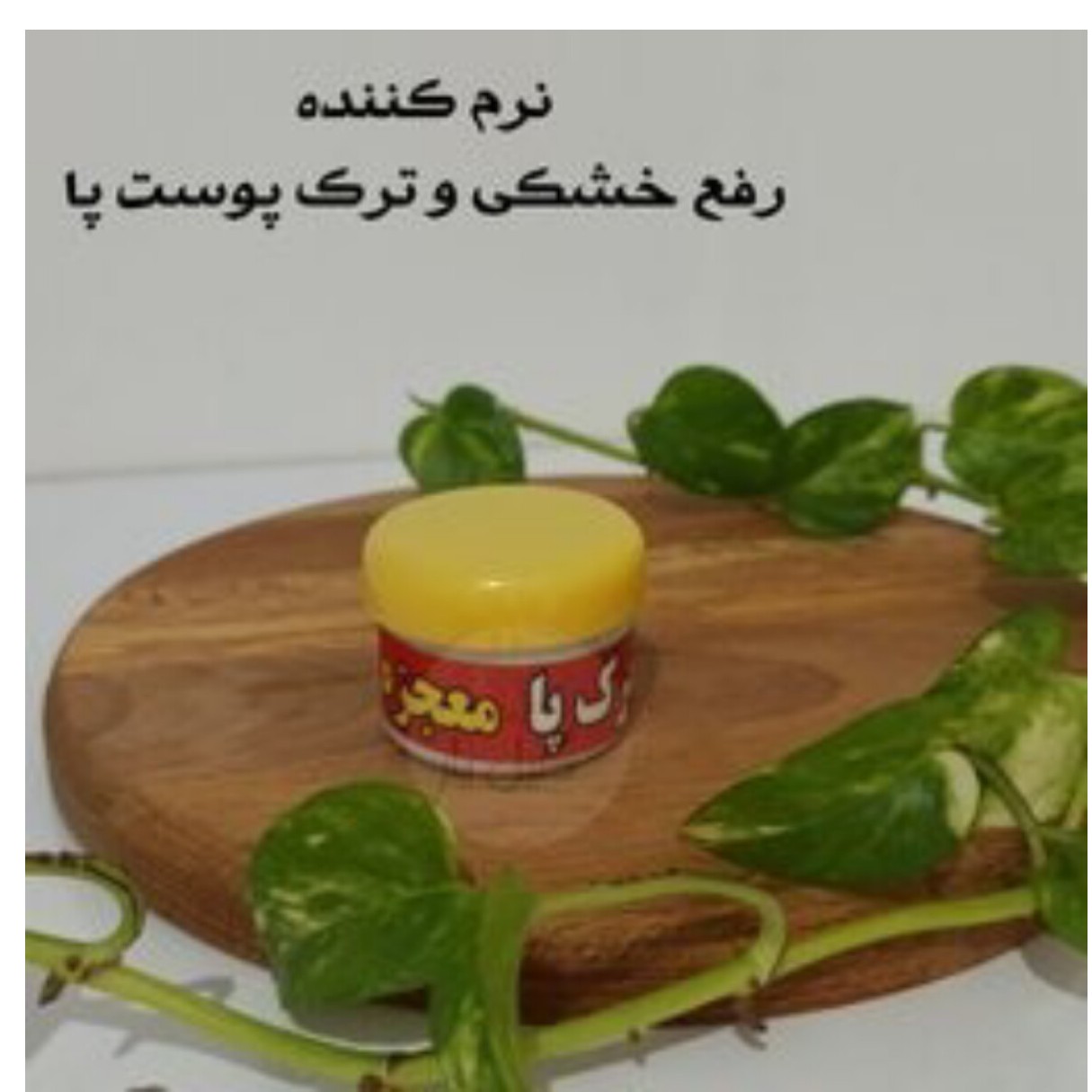 کرم ترک پا