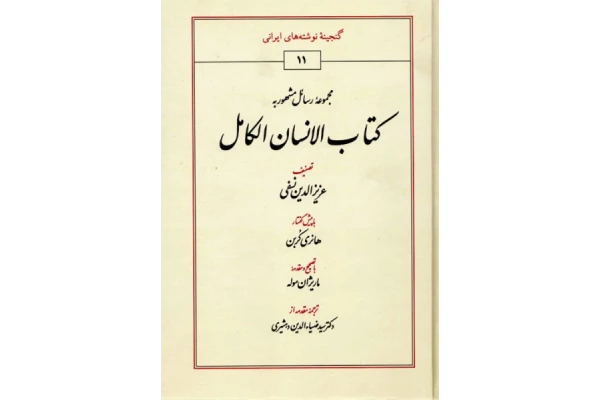 کتاب الانسان الکامل - کتابخانه مجازی واتیکان