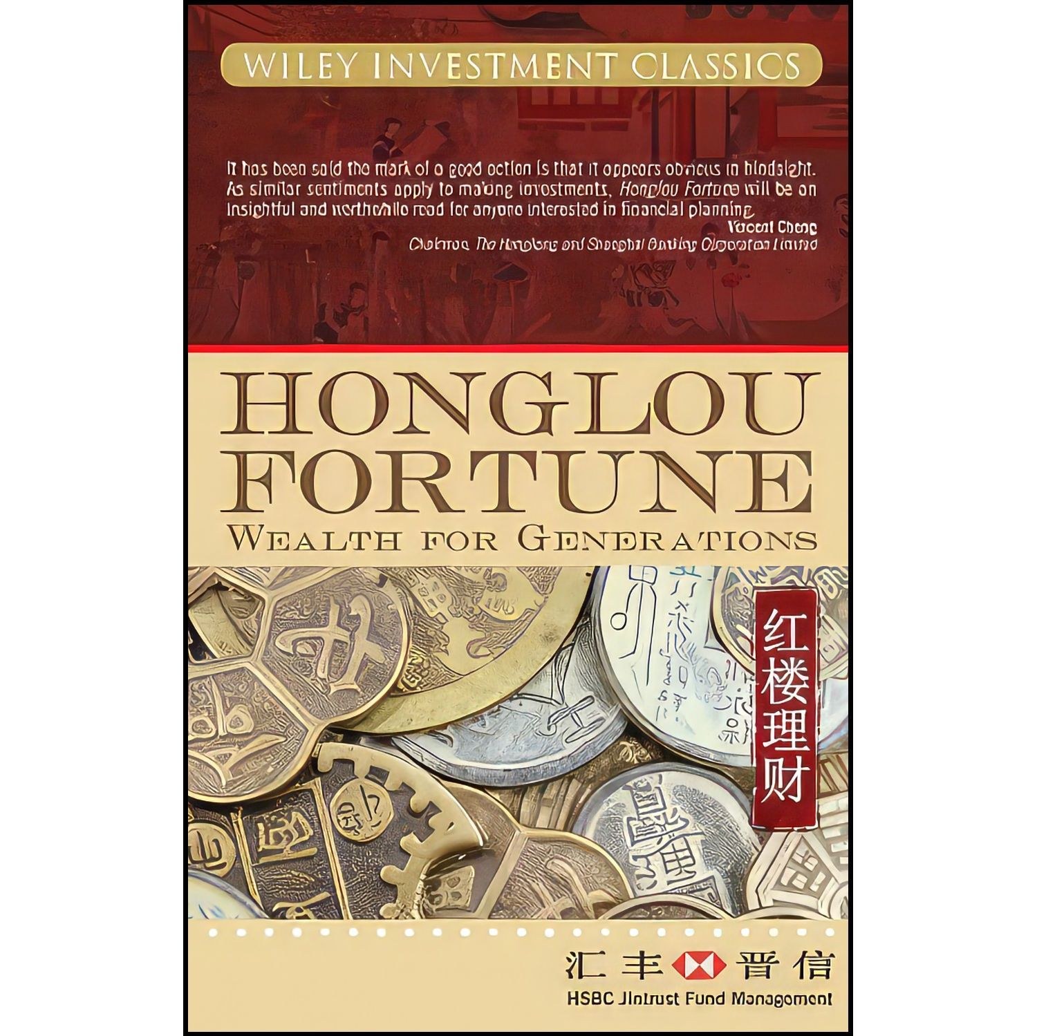 کتاب زبان اصلی Honglou Fortune اثر Rena Hanxi He