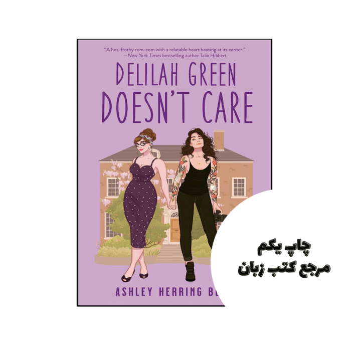 کتاب Delilah Green Doesnt Care نویسنده by Ashley Herring Blake
