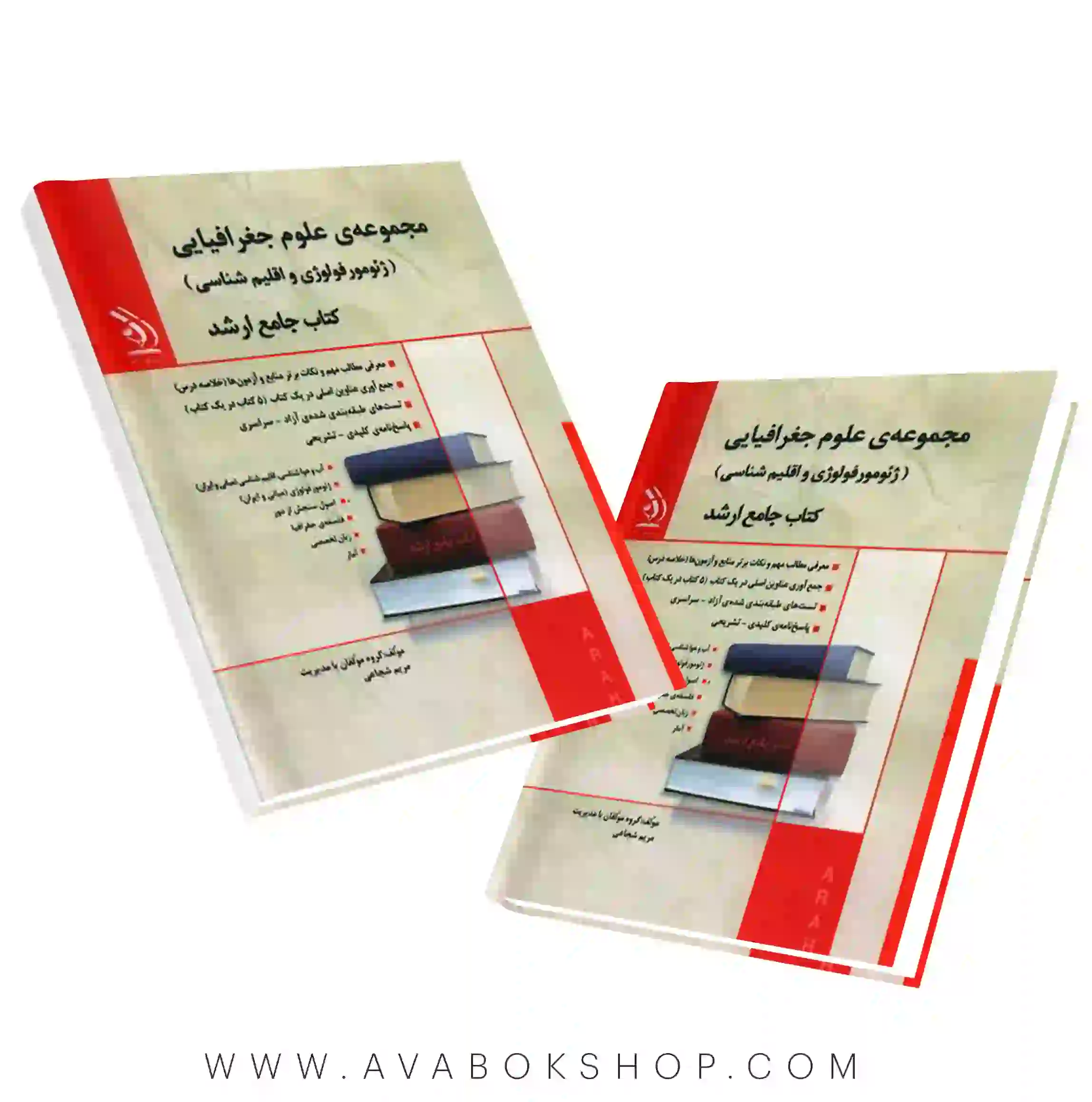 کتاب جامع ارشد مجموعه علوم جغرافیایی (ژئومورفولوژی و اقلیم شناسی) آراه