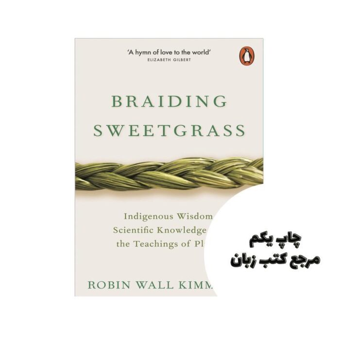 کتاب Braiding Sweetgrass نویسنده Robin Wall Kimmerer