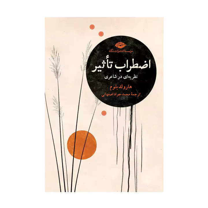 کتاب اضطراب تاثیر