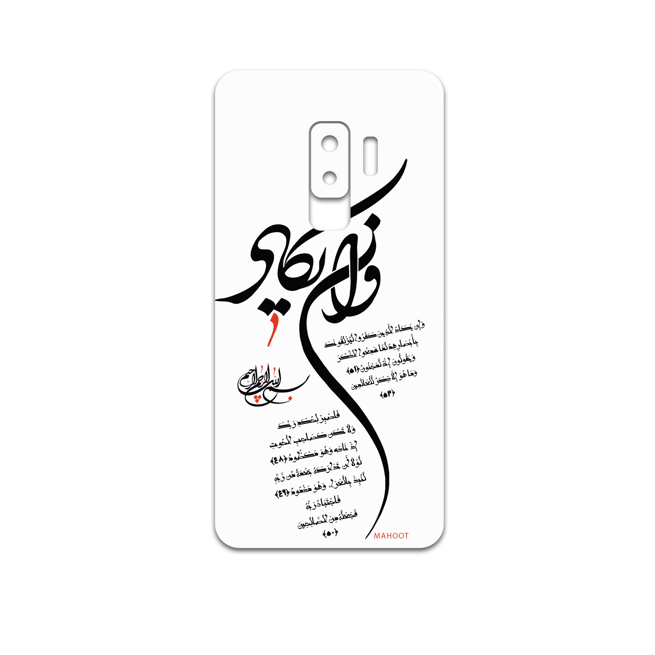 برچسب پوششی ماهوت مدل Van-Yekad مناسب برای گوشی موبایل سامسونگ Galaxy S9 Plus