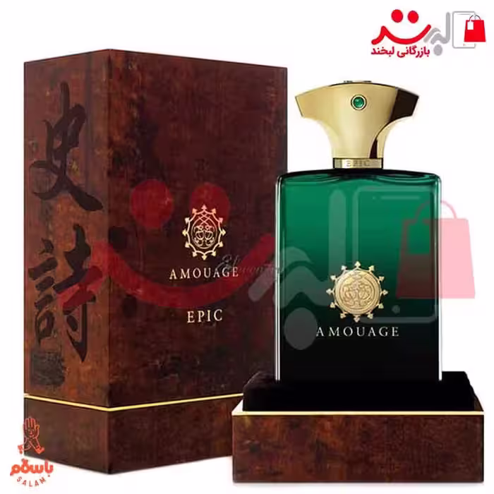 عطر ادکلن آمواج اپیک مردانه ( Amouage Epic Men)
