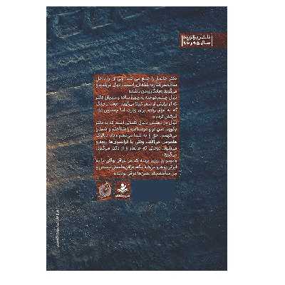 کتاب سکوت شکسته اثر سید هادی سعادتمند انتشارات شهید کاظمی