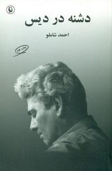 دشنه در دیس | مرکز فرهنگی آبی