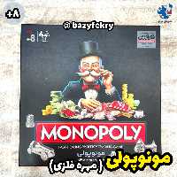 مونوپولی مهره فلزی فکرآوران