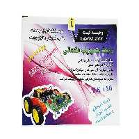 ربات آموزشی وحید کیت مدل مسیر یاب مقدماتی کد V.K 146