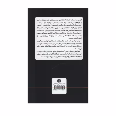 کتاب فیلم به منزله کردار اجتماعی اثر گریم ترنر نشر علمی فرهنگی