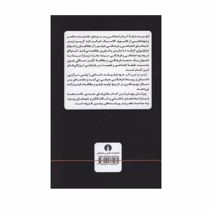کتاب فیلم به منزله کردار اجتماعی اثر گریم ترنر نشر علمی فرهنگی