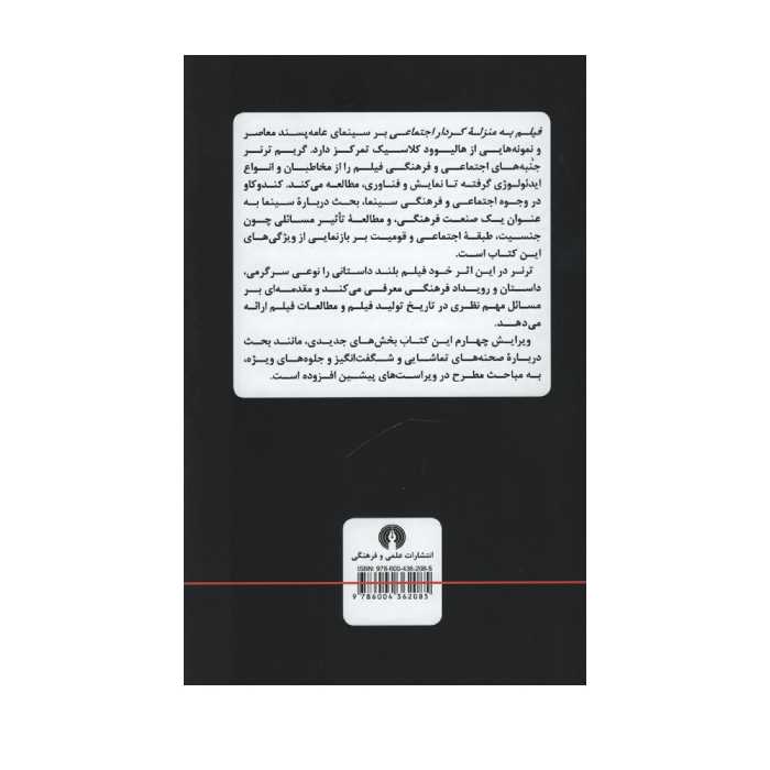 کتاب فیلم به منزله کردار اجتماعی اثر گریم ترنر نشر علمی فرهنگی