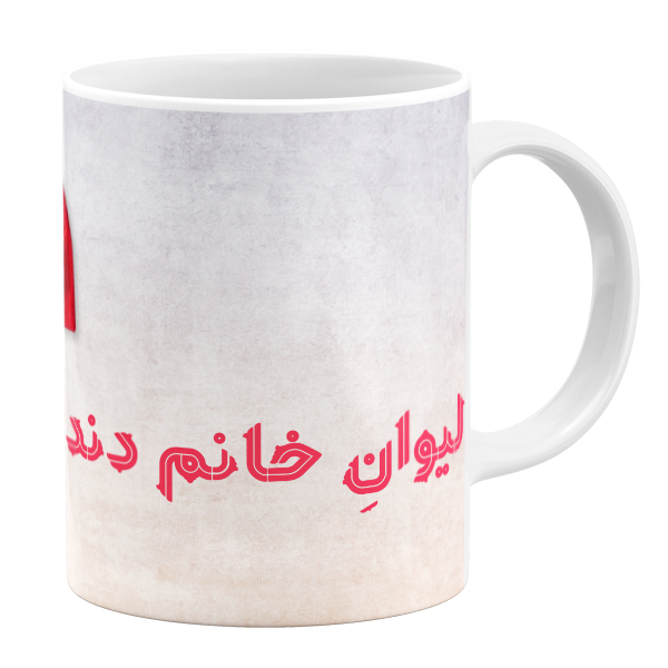 ماگ طرح لیوان خانم دندانپزشک کد 11050540