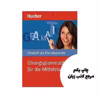 Ubungsgrammatik fur die Mittelstufe کتاب نویسنده Christian Baumgarten ,‎ Volker Borbein