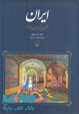 ایران تاریخ و میراث نشر ققنوس