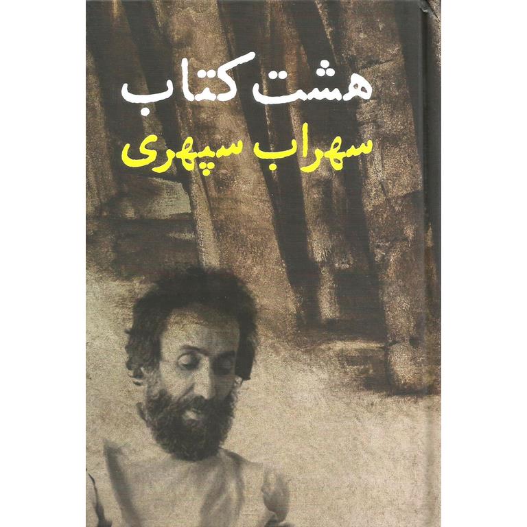 هشت کتاب
