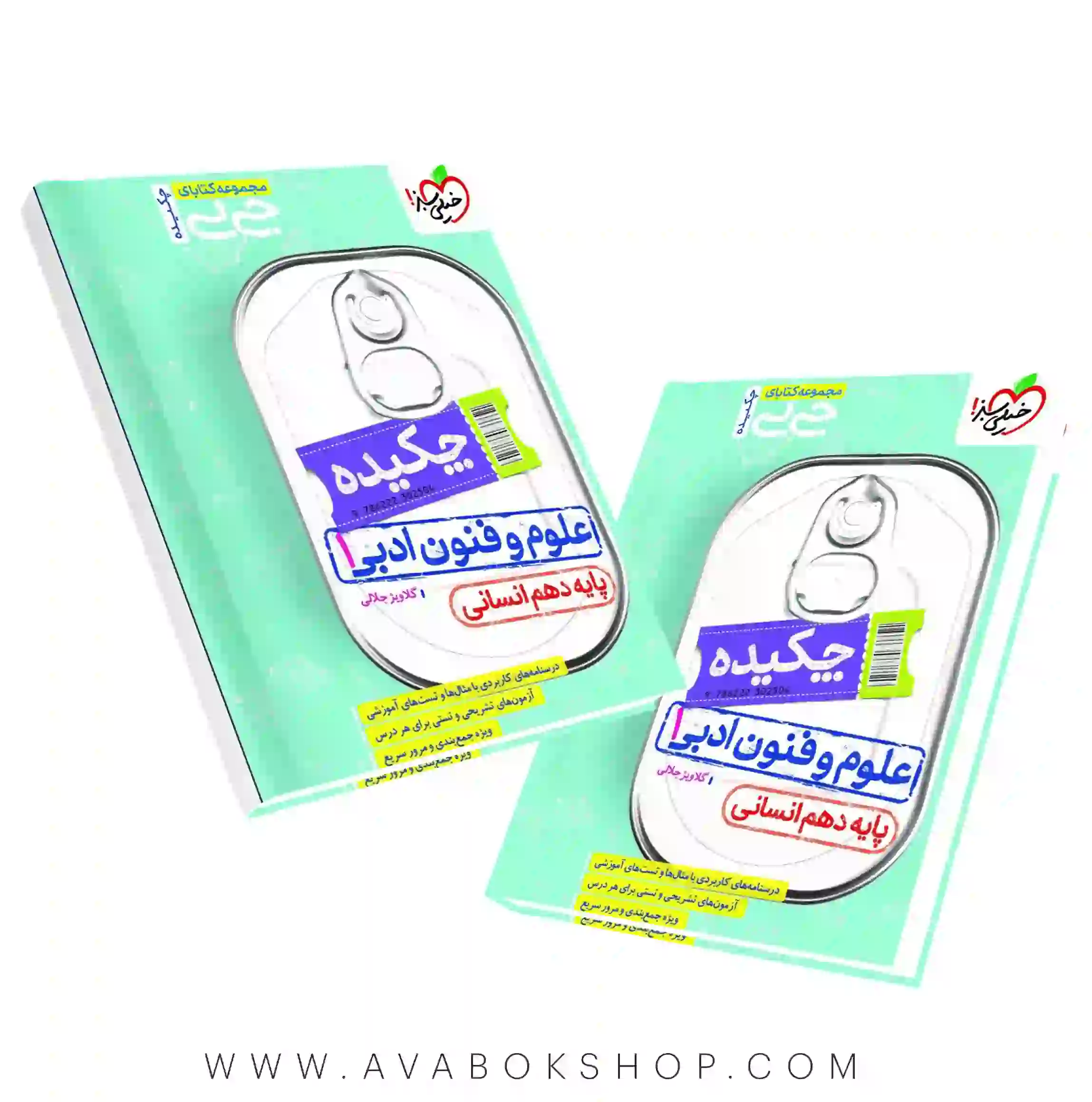 کتاب جیبی چکیده علوم و فنون ادبی دهم خیلی سبز