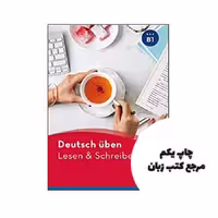 کتاب Deutsch Uben Lesen und Schreiben B1 نویسنده Hueber