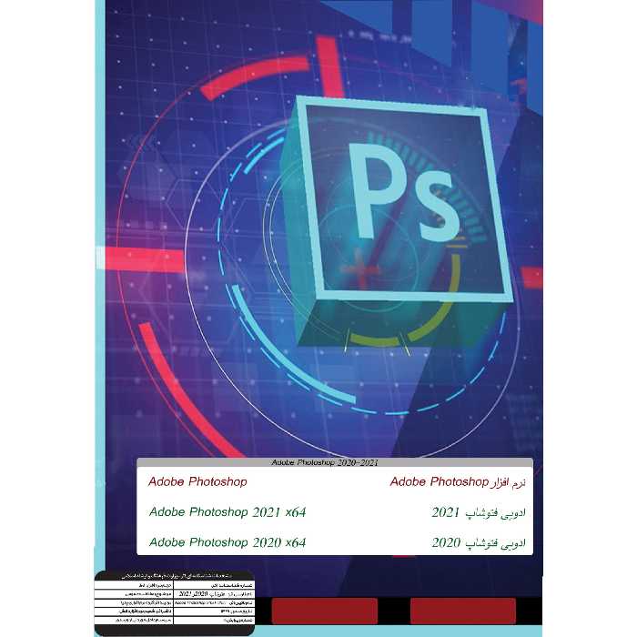 نرم افزار ADOBE PHOTOSHOP 2020 &amp; 2021 نشر پدیا