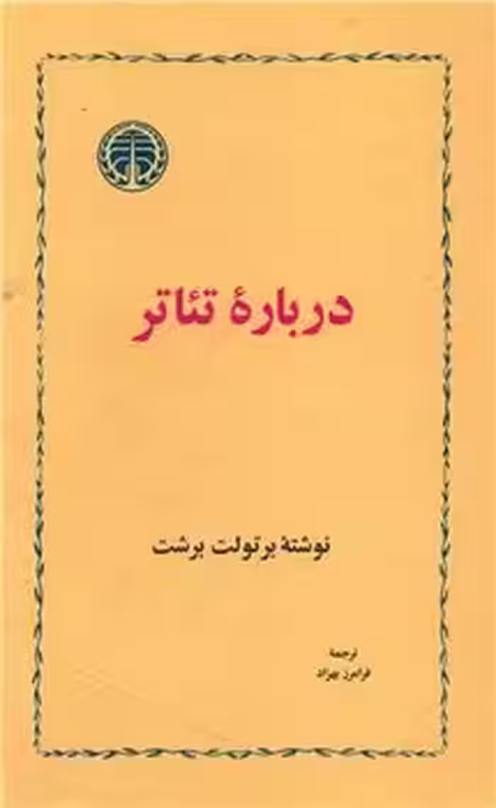 درباره تئاتر | مرکز فرهنگی آبی