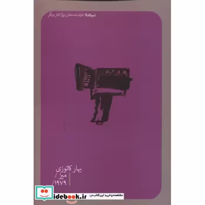 کتاب میز 1979