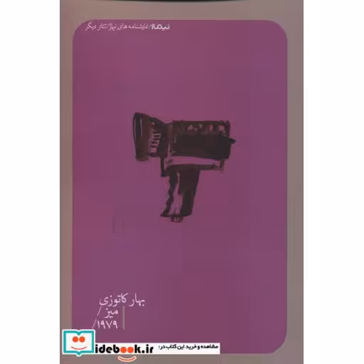 کتاب میز 1979