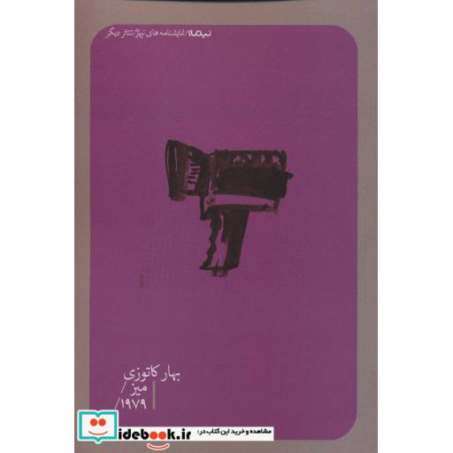 کتاب میز 1979