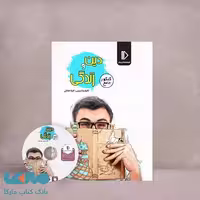 بسته معلم خصوصی دین‌و‌زندگی کنکور پرش