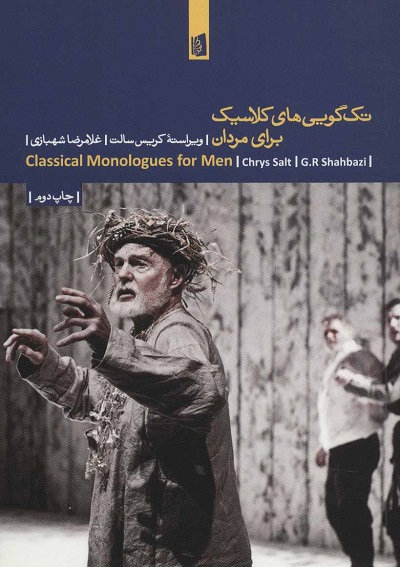 تک گویی های کلاسیک برای مردان