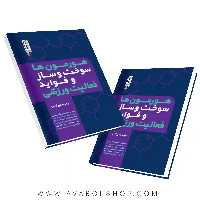 کتاب هورمون ها سوخت و ساز و فواید فعالیت ورزشی انتشارات حتمی