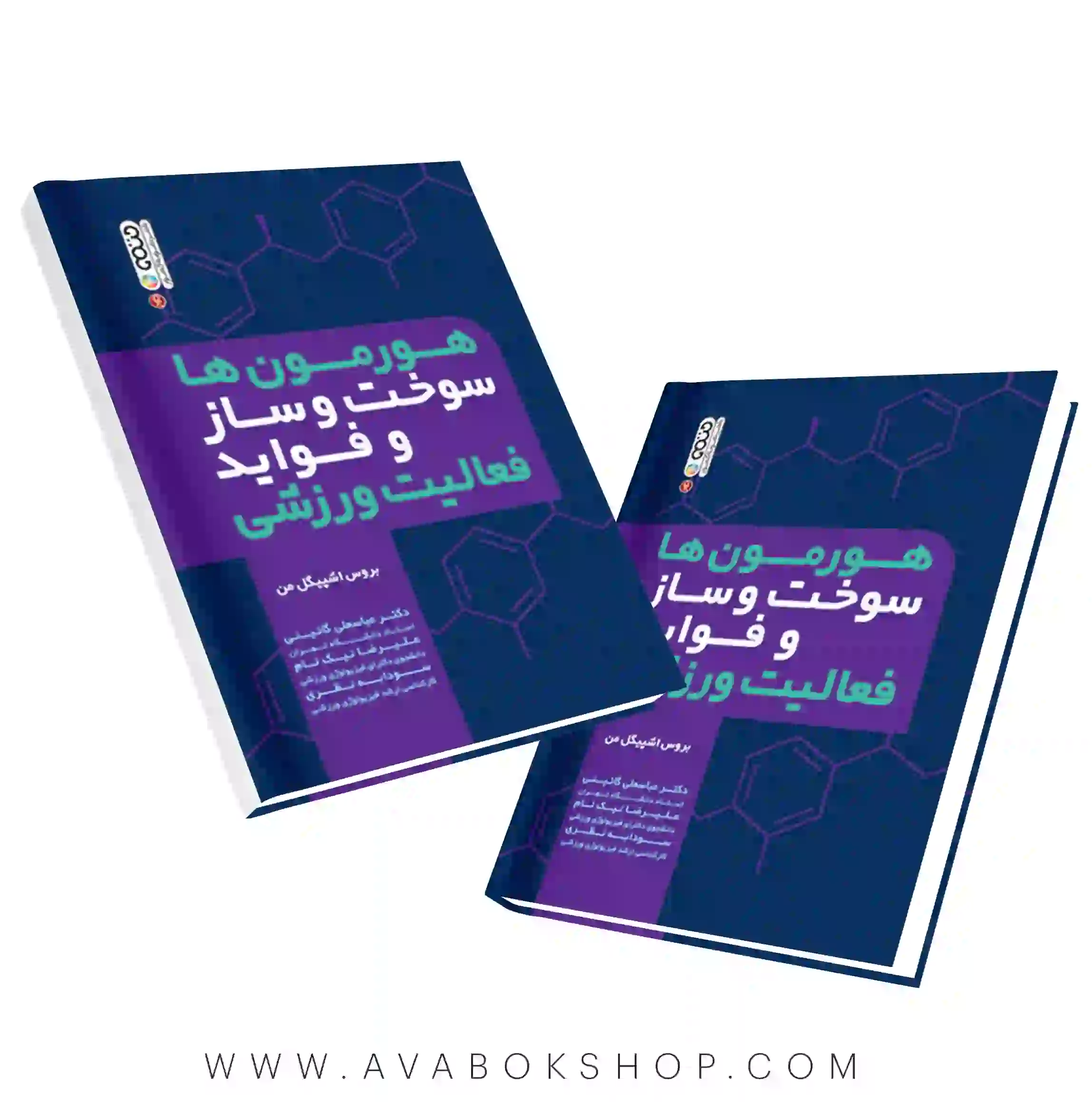 کتاب هورمون ها سوخت و ساز و فواید فعالیت ورزشی انتشارات حتمی