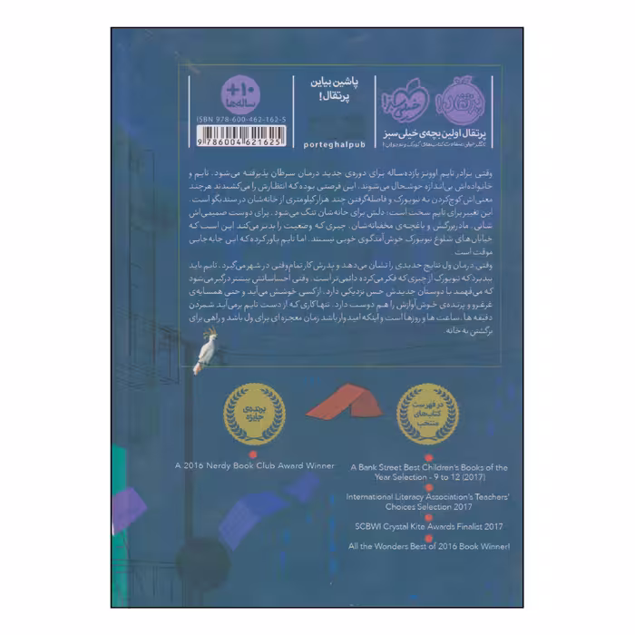 کتاب زمان کاغذی اثر ملانی کانکلین انتشارات پرتقال