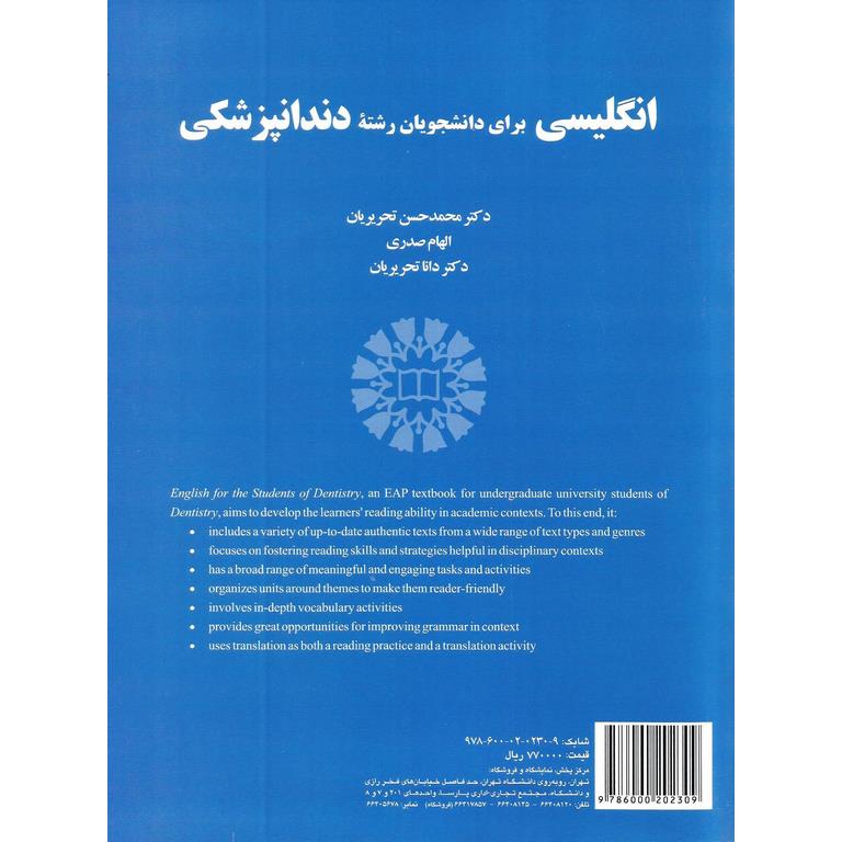 انگلیسی برای دانشجویان رشته دندانپزشکی