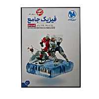 کتاب پاسخنامه فیزیک جامع پایه دوازدهم رشته ریاضی ویژه کنکور 1401 اثر جمعی از نویسندگان نشر مهر و ماه