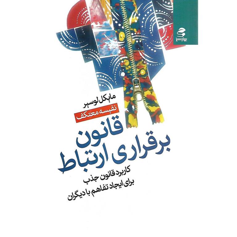 قانون برقراری ارتباط