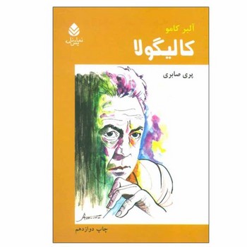 کالیگولا | مرکز فرهنگی آبی