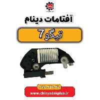 آفتامات دینام تیگو 7