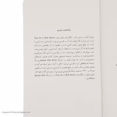 کتاب چشم بندی اثر آگاتا کریستی انتشارات هرمس