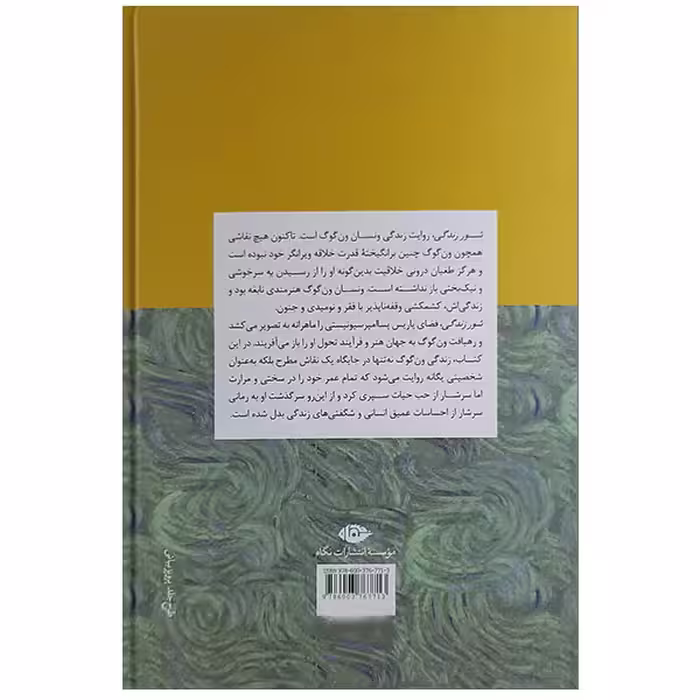 کتاب شور زندگی اثر ایروینگ استون نشر نگاه