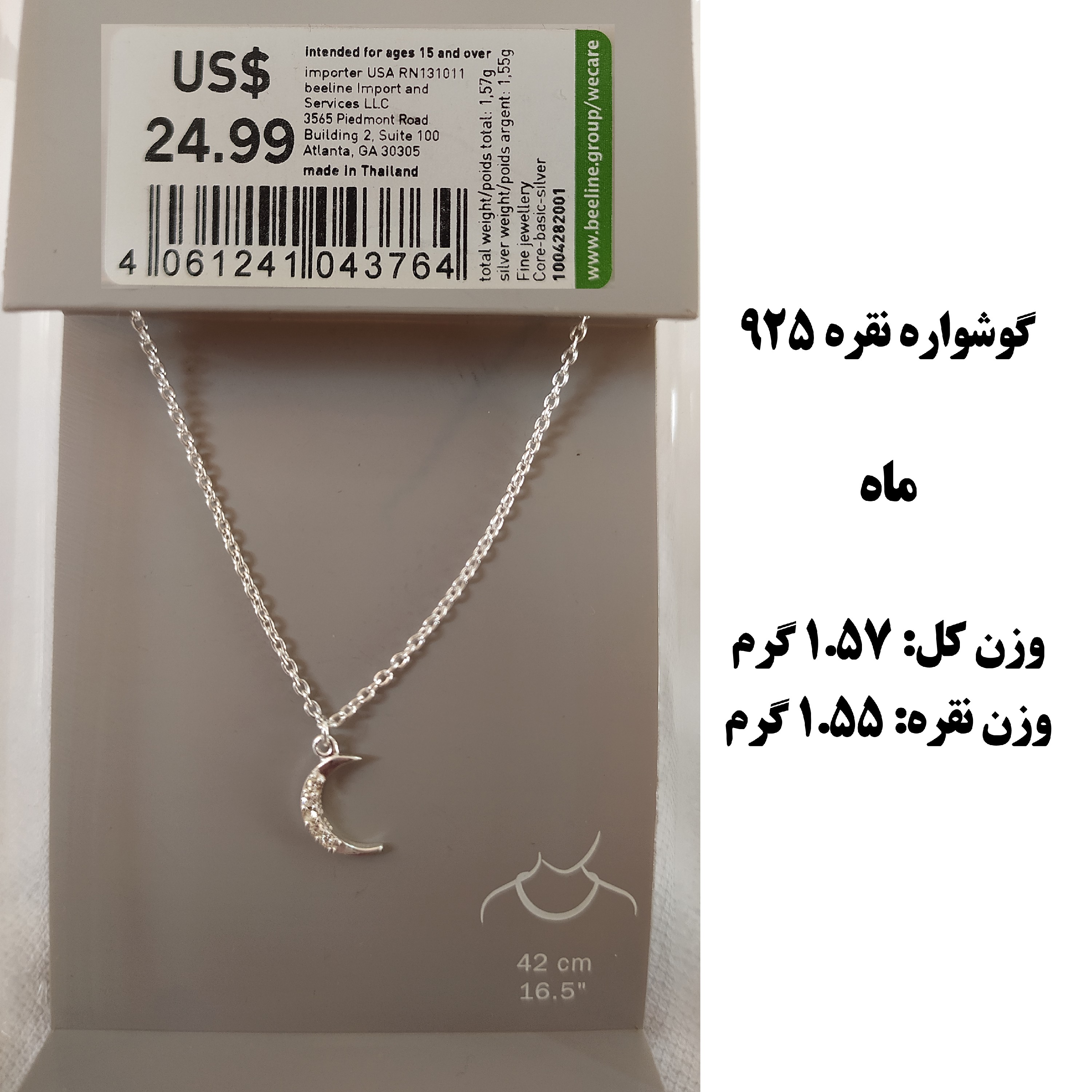 گردنبند نقره 925 پلاک ماه ساخت تایلند