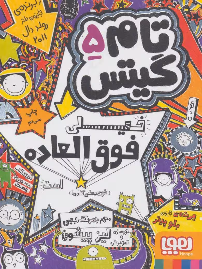 تام گیتس 5 (خیلی فوق العاده است (توی بعضی کارها)) - کتاب‌فروشی کوچه کتاب