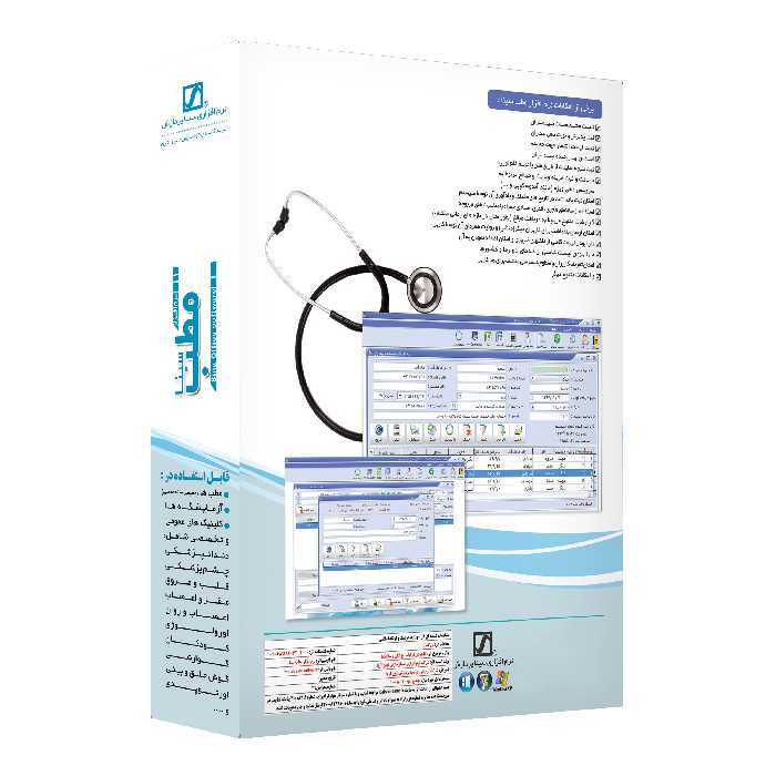 نرم افزار حسابداری مطب سینا نسخه ویژه نشر سیناپردازش