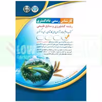 کارشناس رسمی دادگستری رشته کشاورزی و منابع طبیعی | گروه آراه