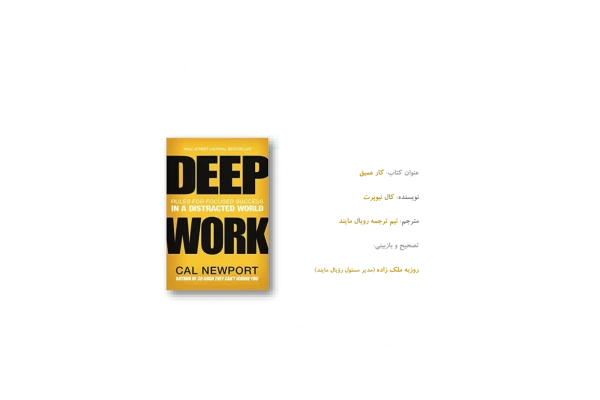 کتاب کار عمیق - کتابخانه مجازی واتیکان