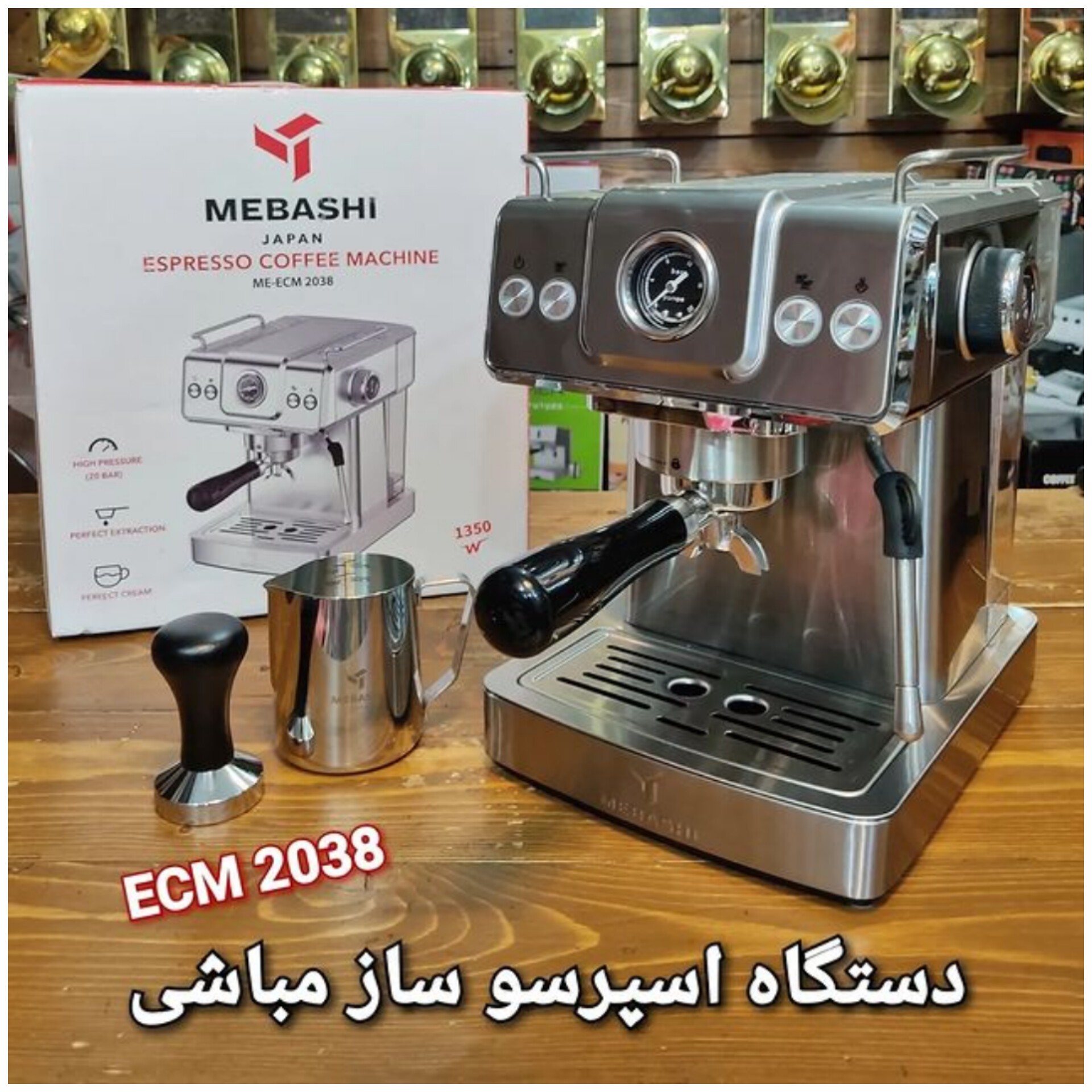 اسپرسو ساز مباشی 2038 نیمه صنعتی  رنگ استیل