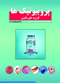 کاربردهای بالینی پروبیوتیک ها