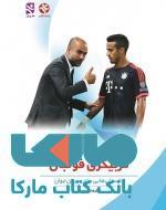 مربیگری فوتبال نشر بامداد کتاب